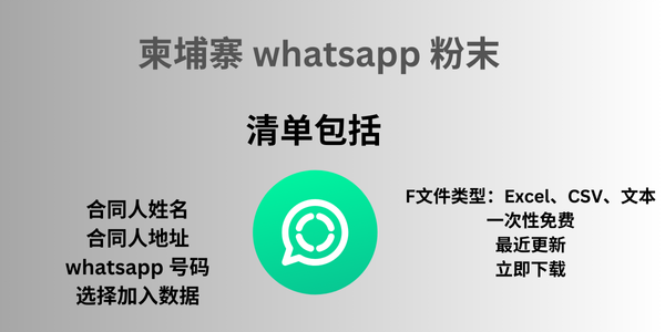 柬埔寨 whatsapp 粉末