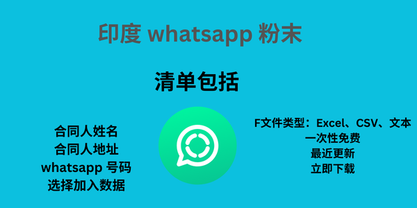 印度 whatsapp 粉末