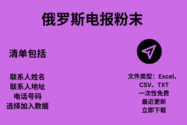 俄罗斯电报粉末