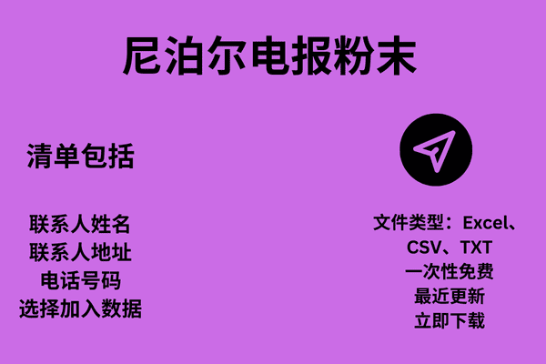 尼泊尔电报粉末