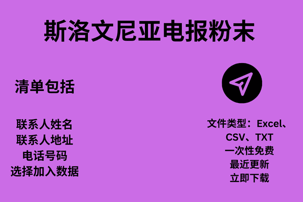 斯洛文尼亚电报粉末