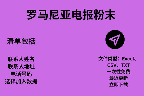 罗马尼亚电报粉末